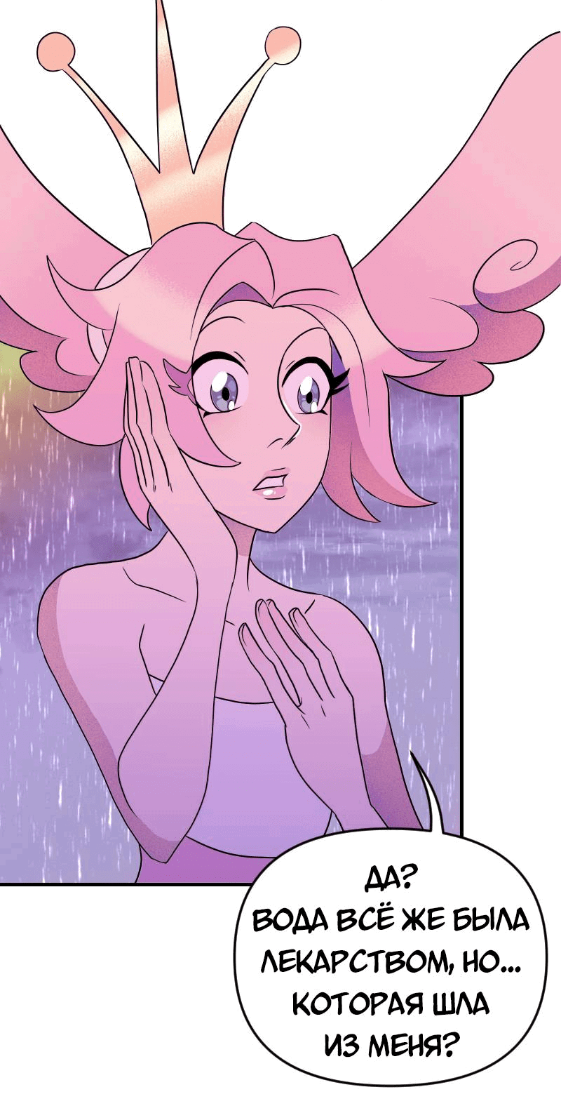 Манга Долго и счастливо - Глава 65 Страница 33