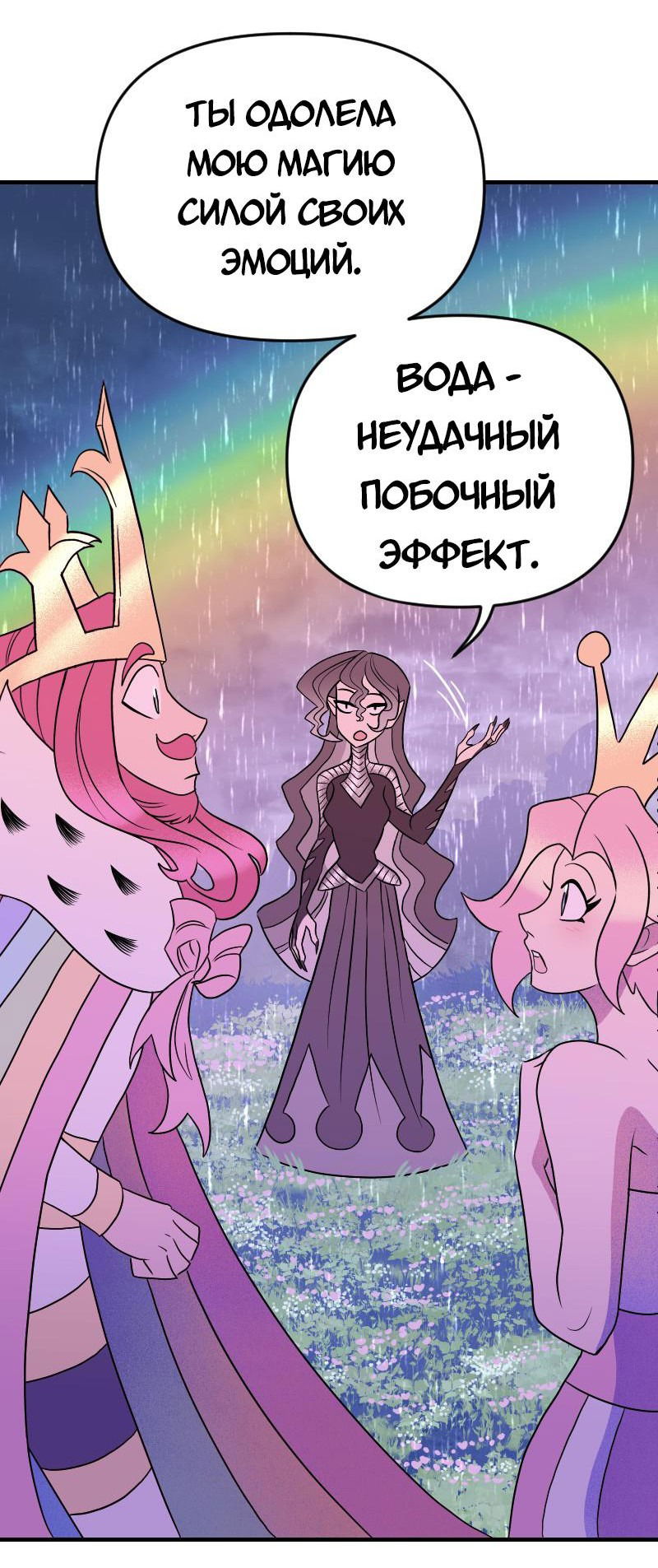 Манга Долго и счастливо - Глава 65 Страница 34