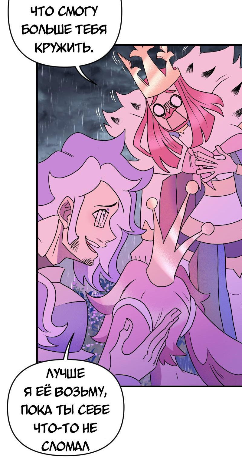 Манга Долго и счастливо - Глава 65 Страница 36