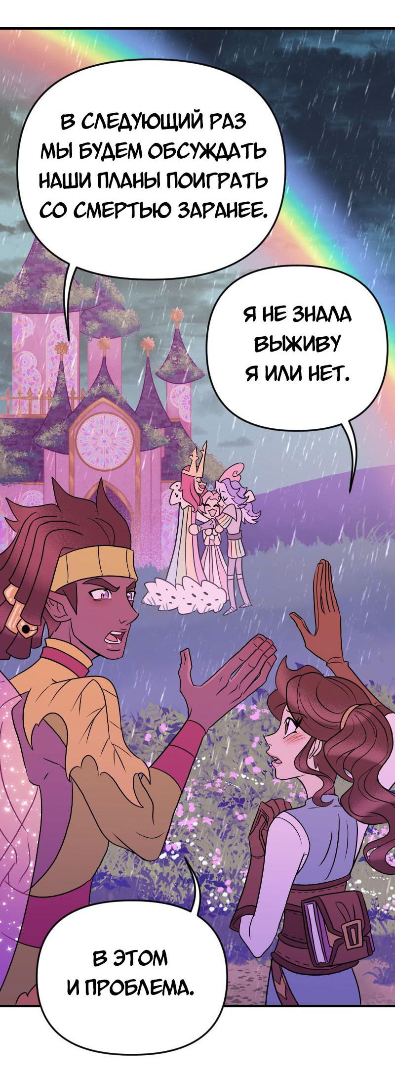 Манга Долго и счастливо - Глава 65 Страница 43