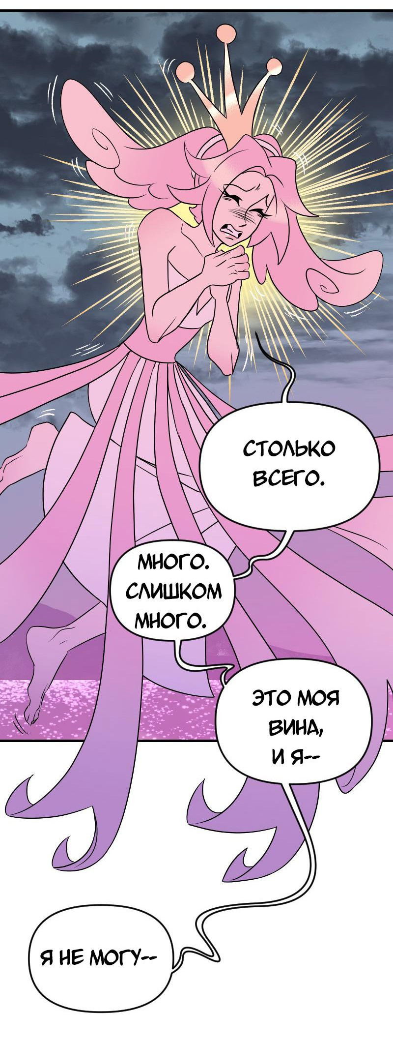 Манга Долго и счастливо - Глава 65 Страница 20