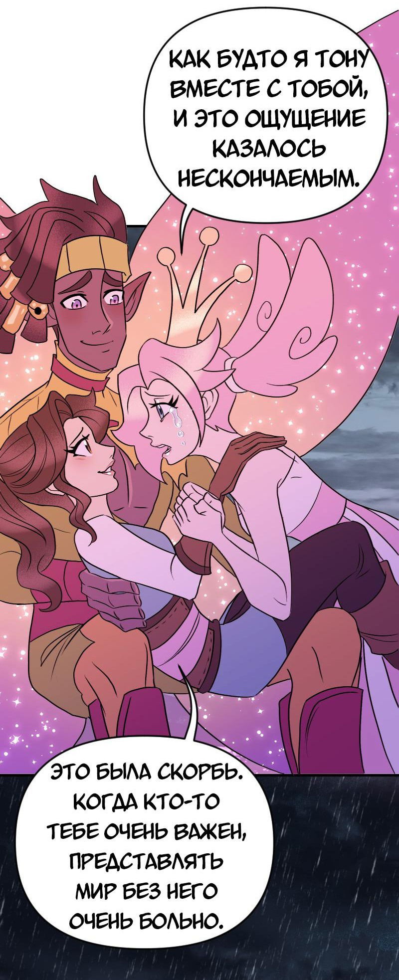 Манга Долго и счастливо - Глава 65 Страница 28