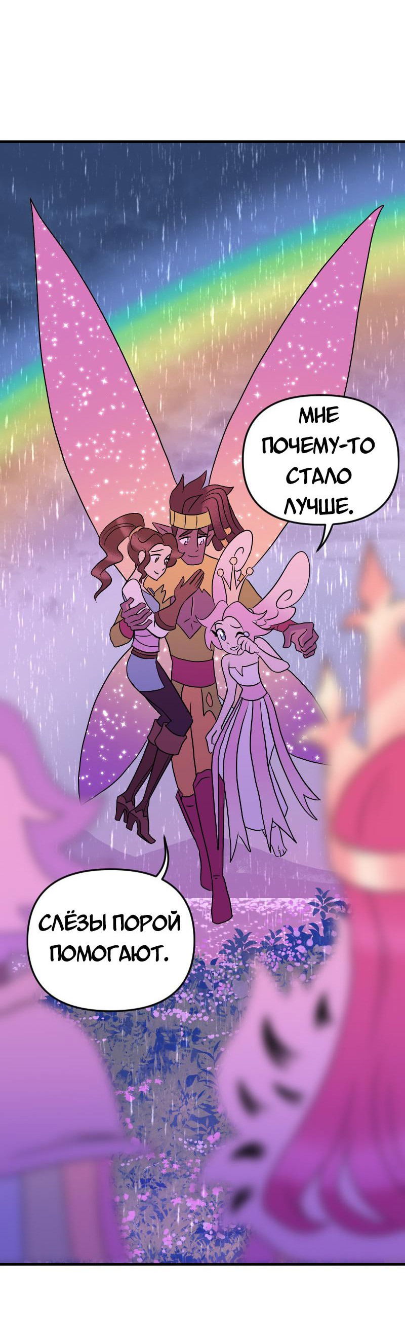 Манга Долго и счастливо - Глава 65 Страница 31