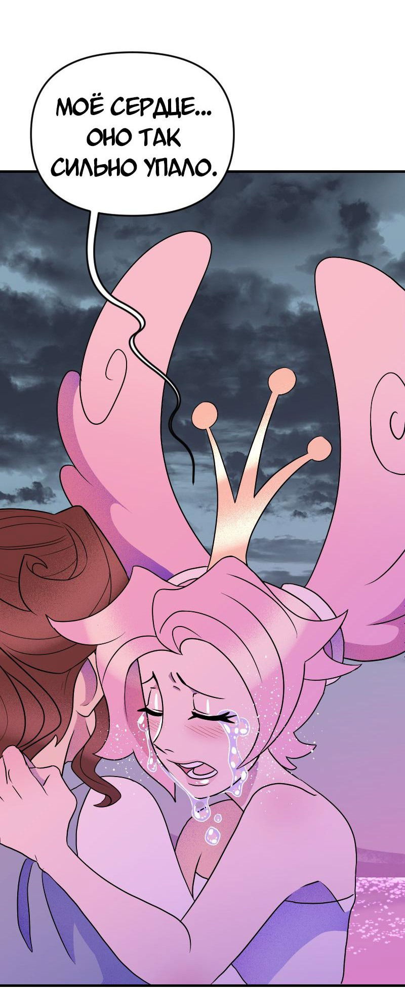 Манга Долго и счастливо - Глава 65 Страница 27