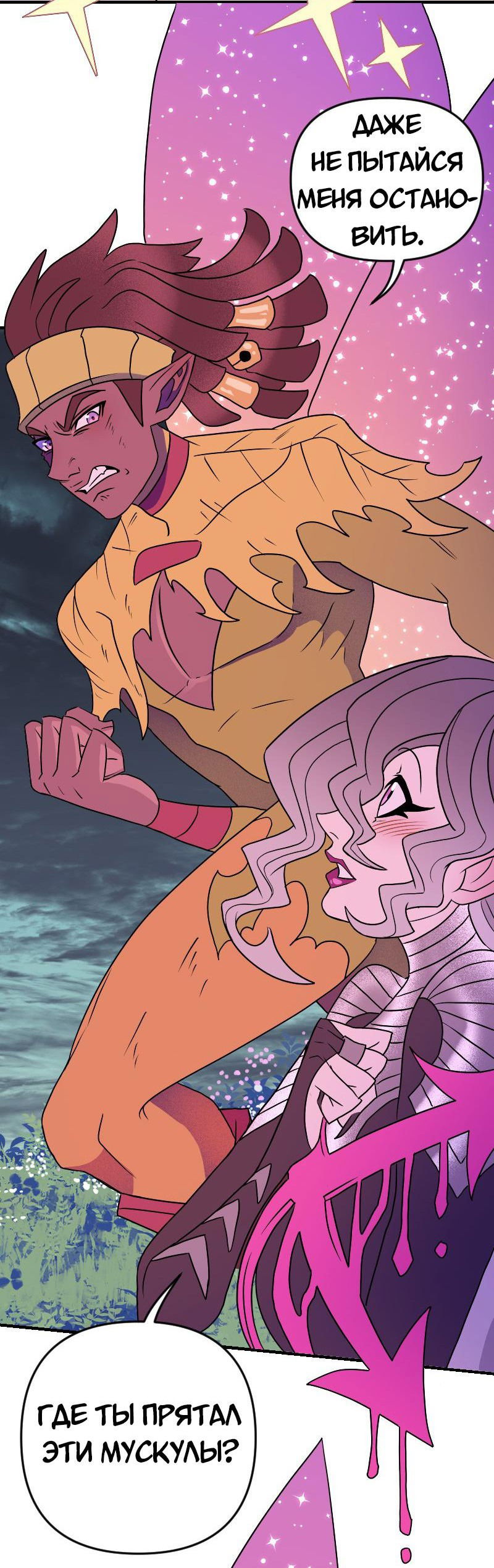 Манга Долго и счастливо - Глава 65 Страница 8