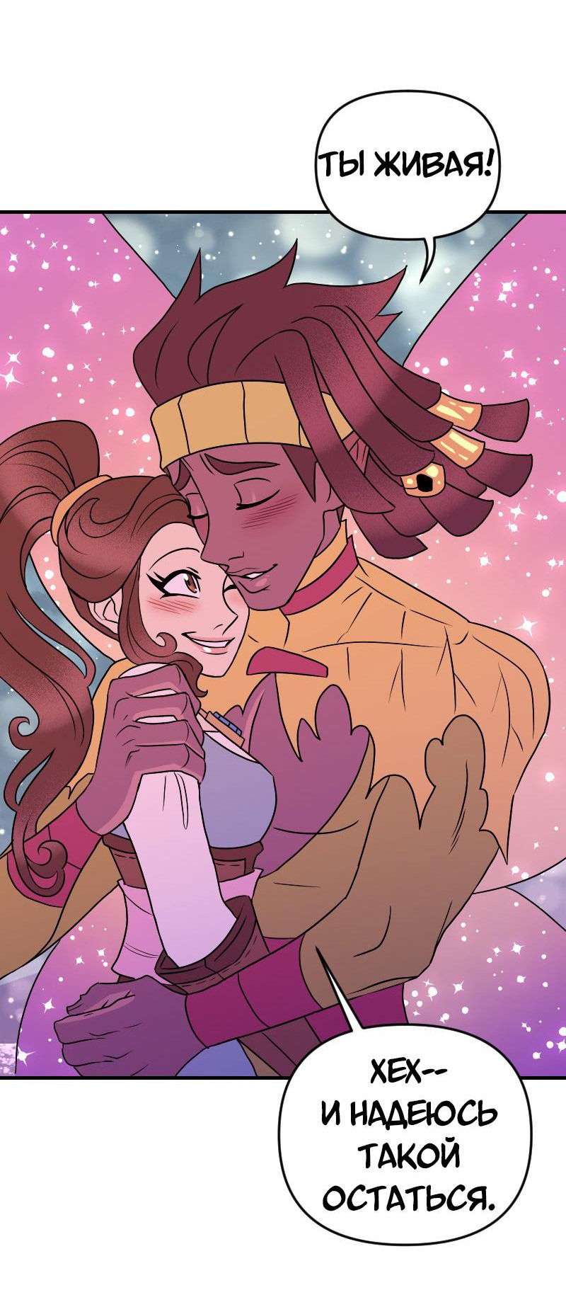 Манга Долго и счастливо - Глава 65 Страница 24