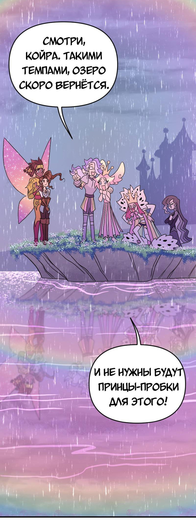 Манга Долго и счастливо - Глава 65 Страница 38