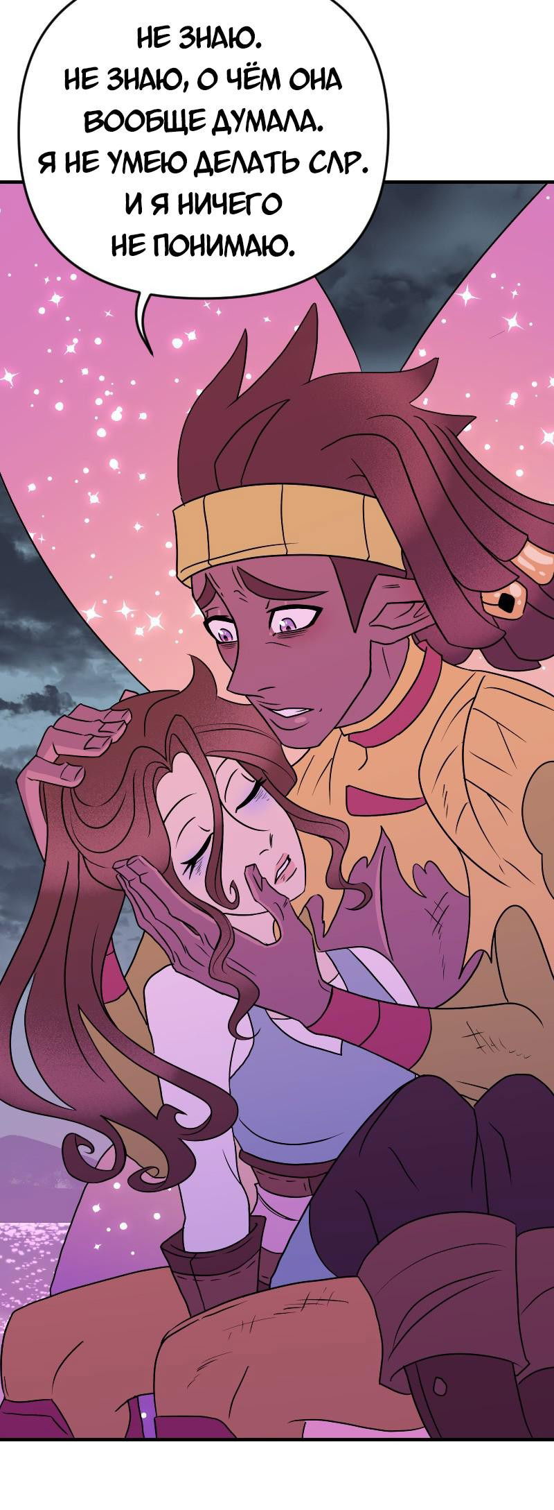 Манга Долго и счастливо - Глава 65 Страница 16