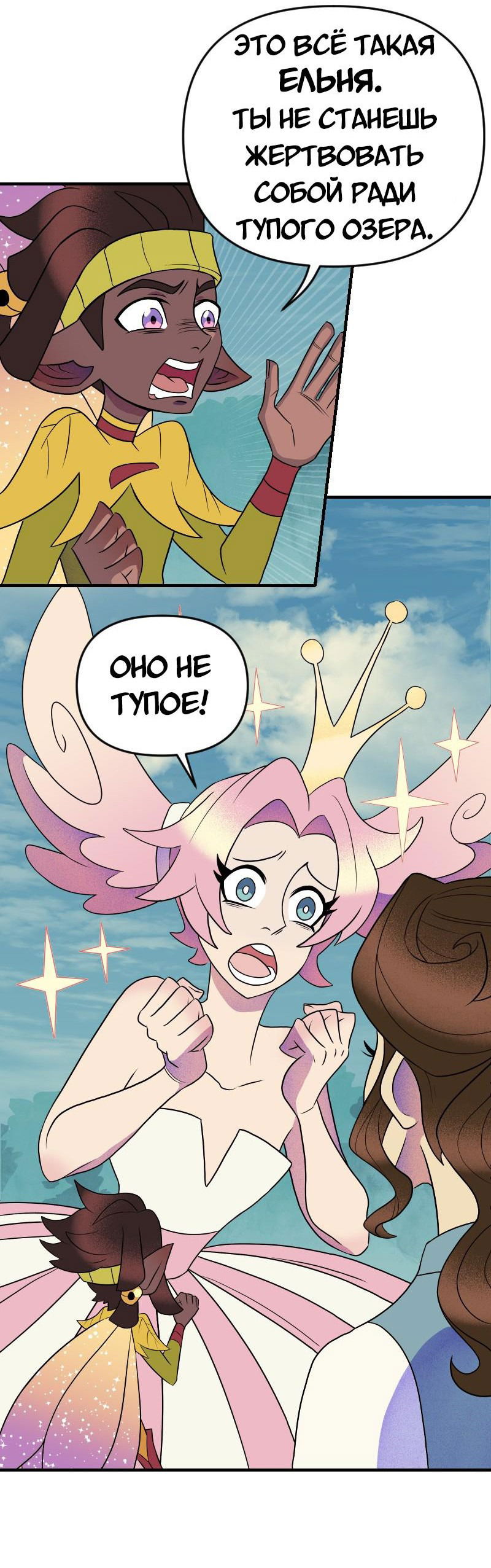 Манга Долго и счастливо - Глава 64 Страница 8