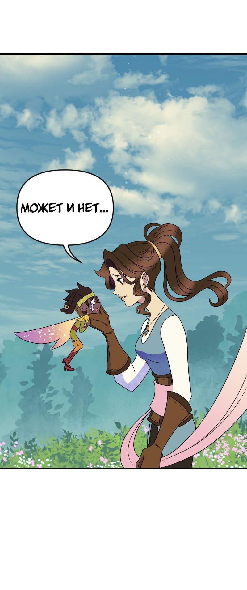 Манга Долго и счастливо - Глава 64 Страница 15