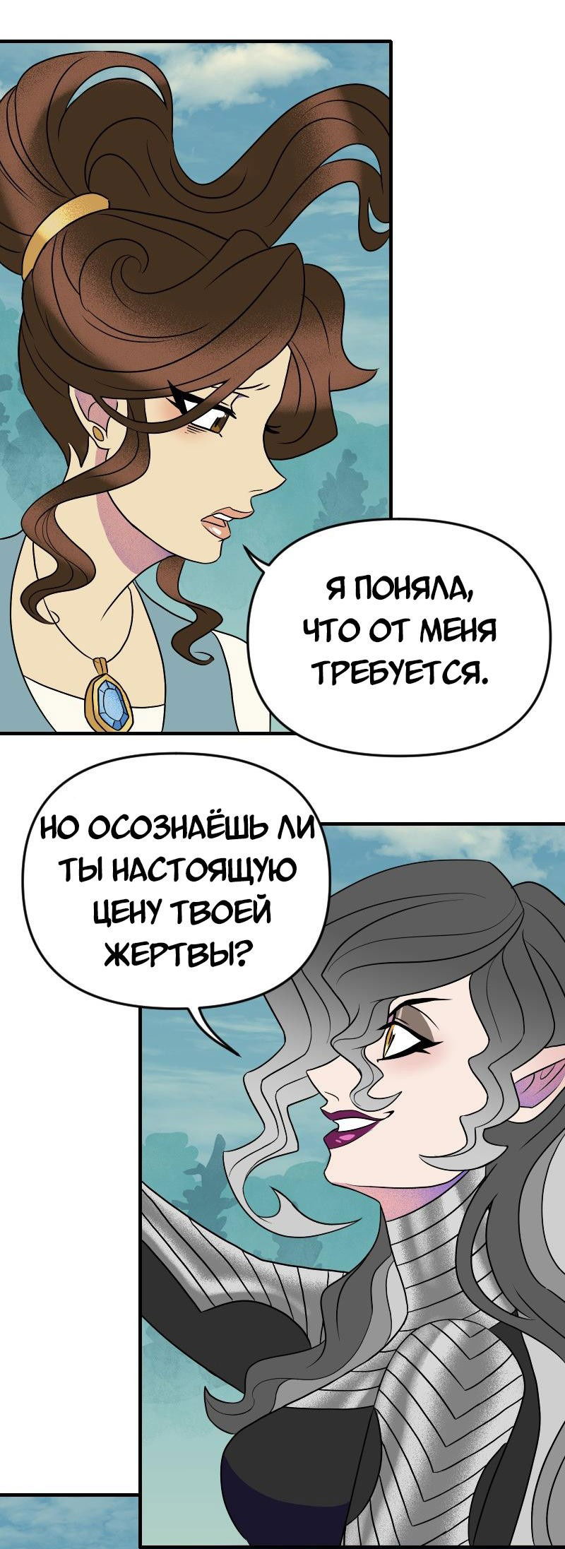 Манга Долго и счастливо - Глава 64 Страница 22