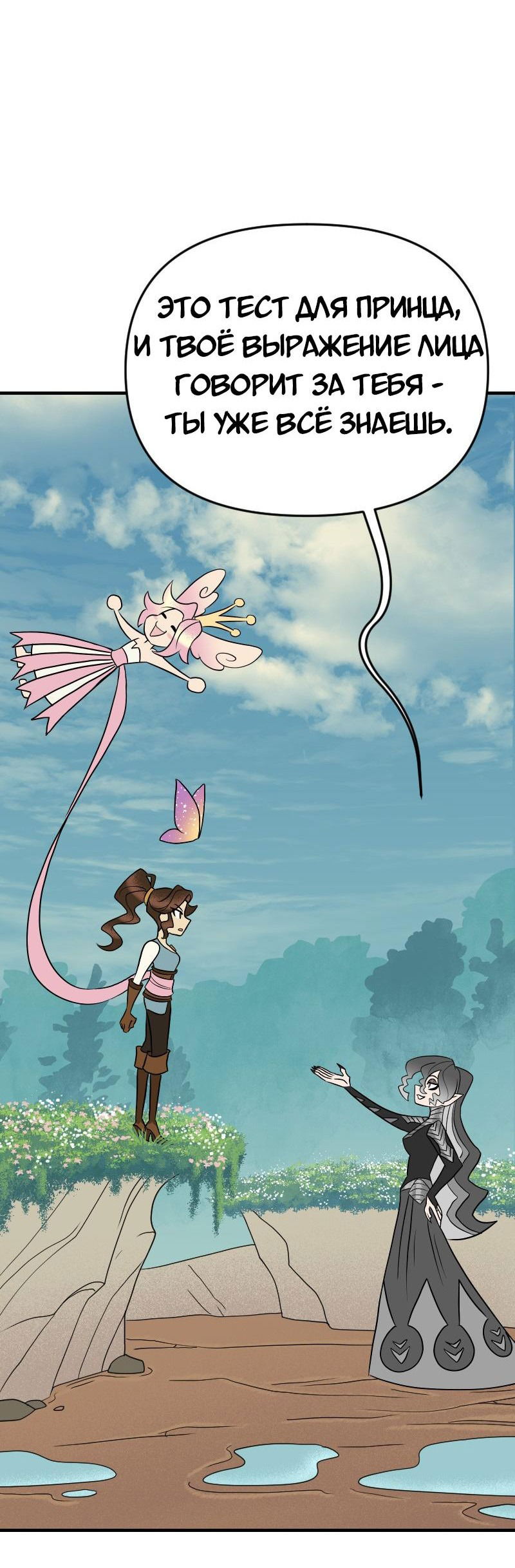 Манга Долго и счастливо - Глава 64 Страница 21