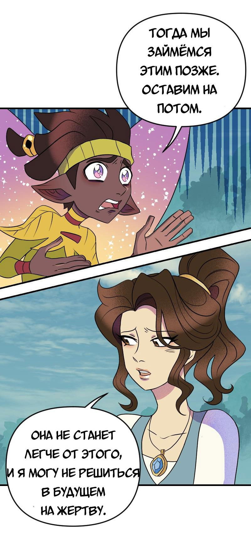 Манга Долго и счастливо - Глава 64 Страница 13