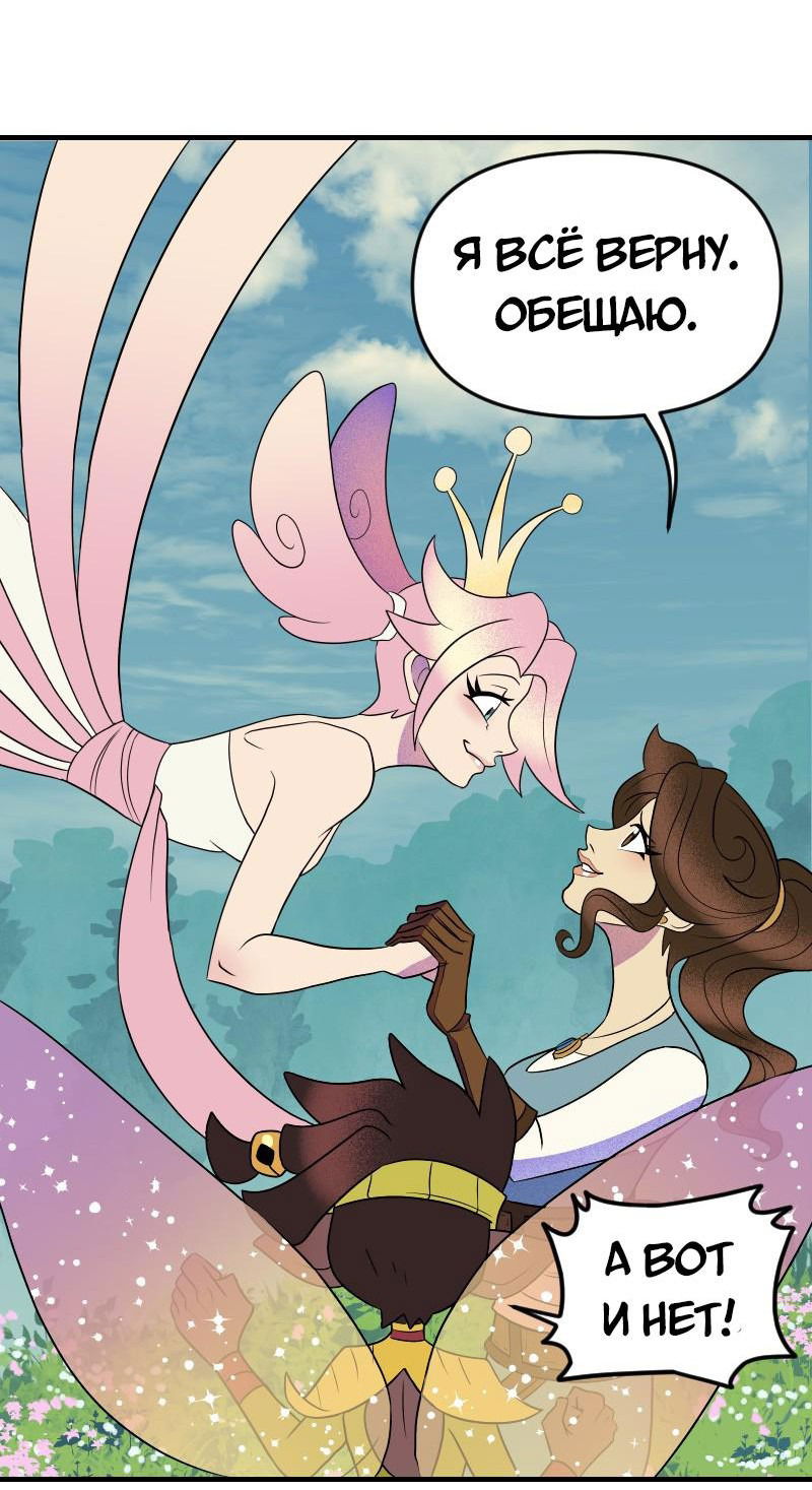 Манга Долго и счастливо - Глава 64 Страница 11