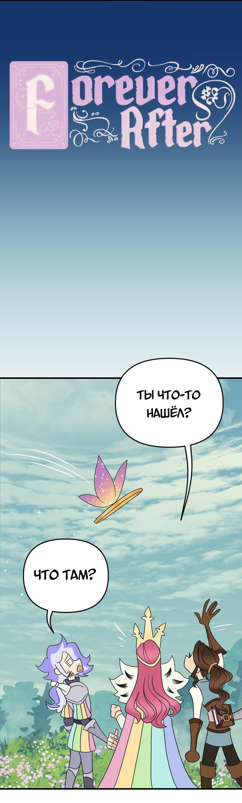 Манга Долго и счастливо - Глава 64 Страница 2