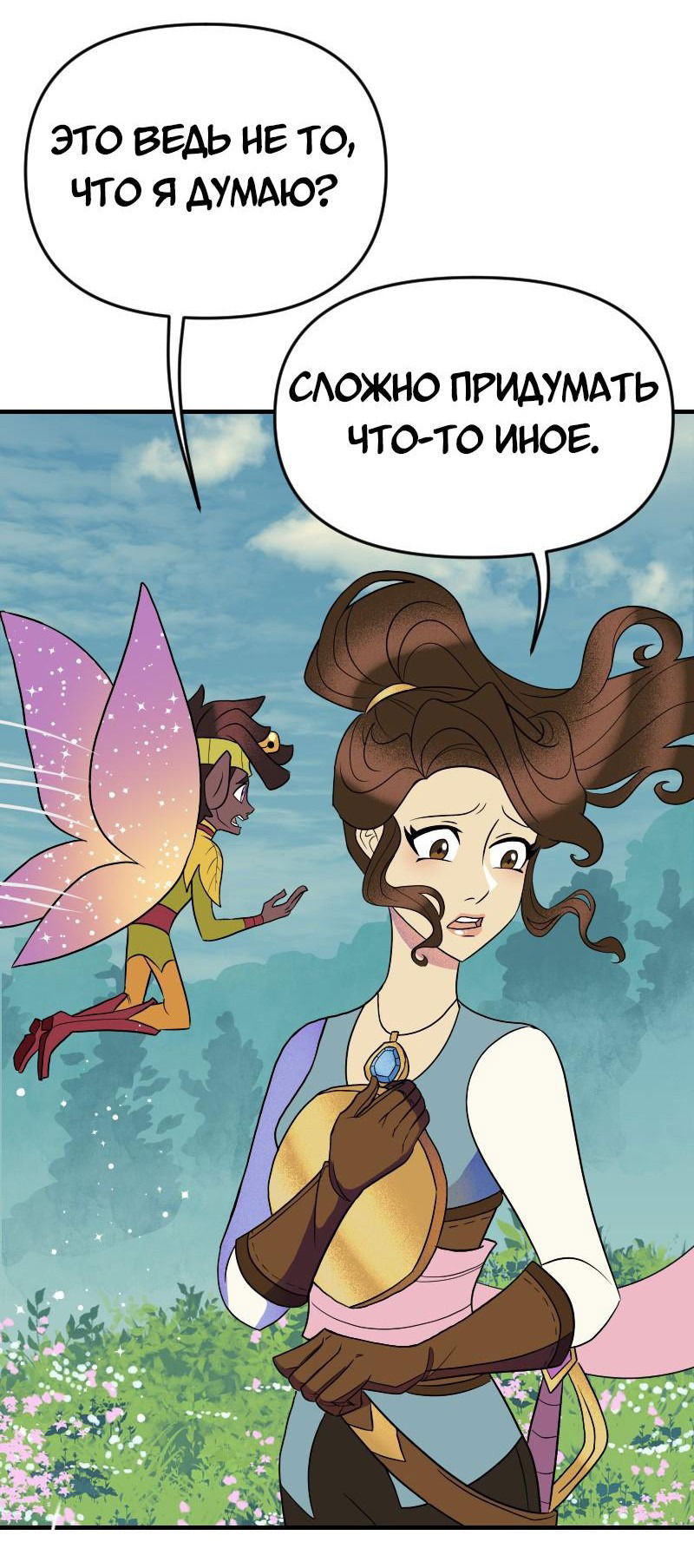 Манга Долго и счастливо - Глава 64 Страница 5