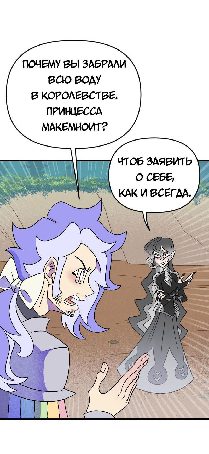 Манга Долго и счастливо - Глава 64 Страница 19