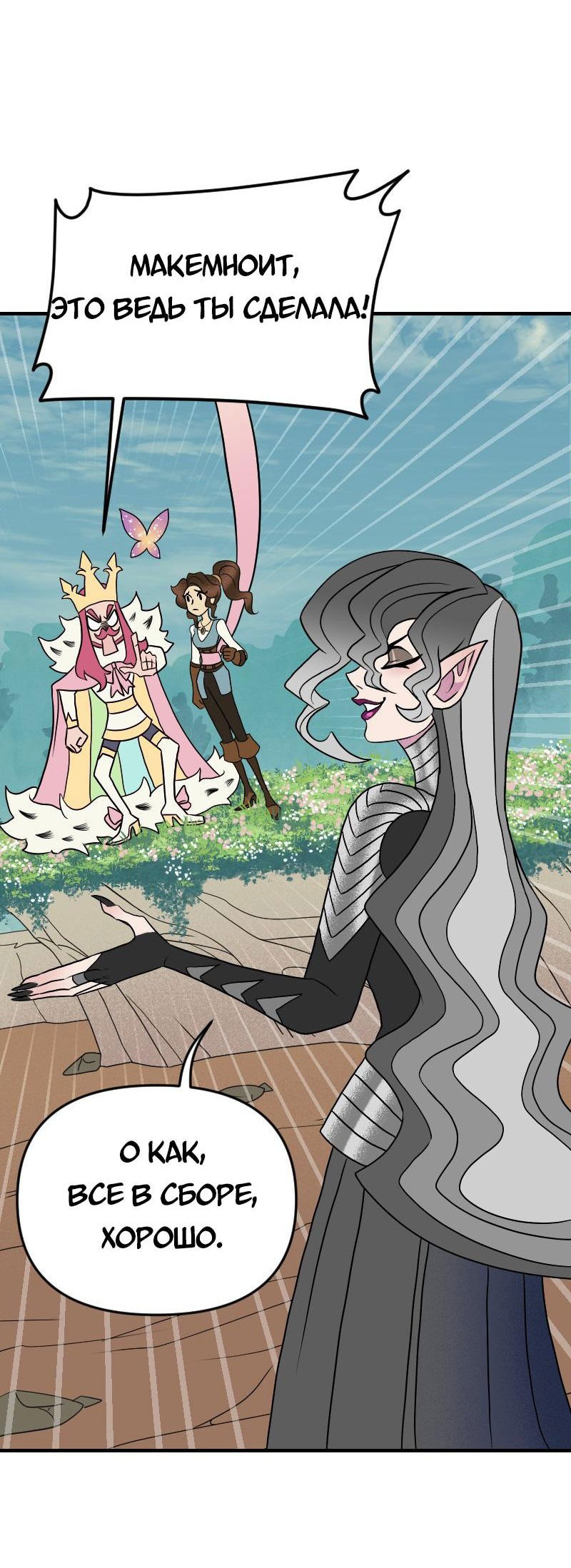 Манга Долго и счастливо - Глава 64 Страница 18