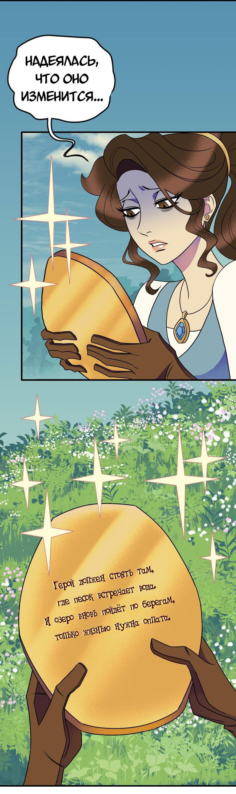 Манга Долго и счастливо - Глава 64 Страница 4