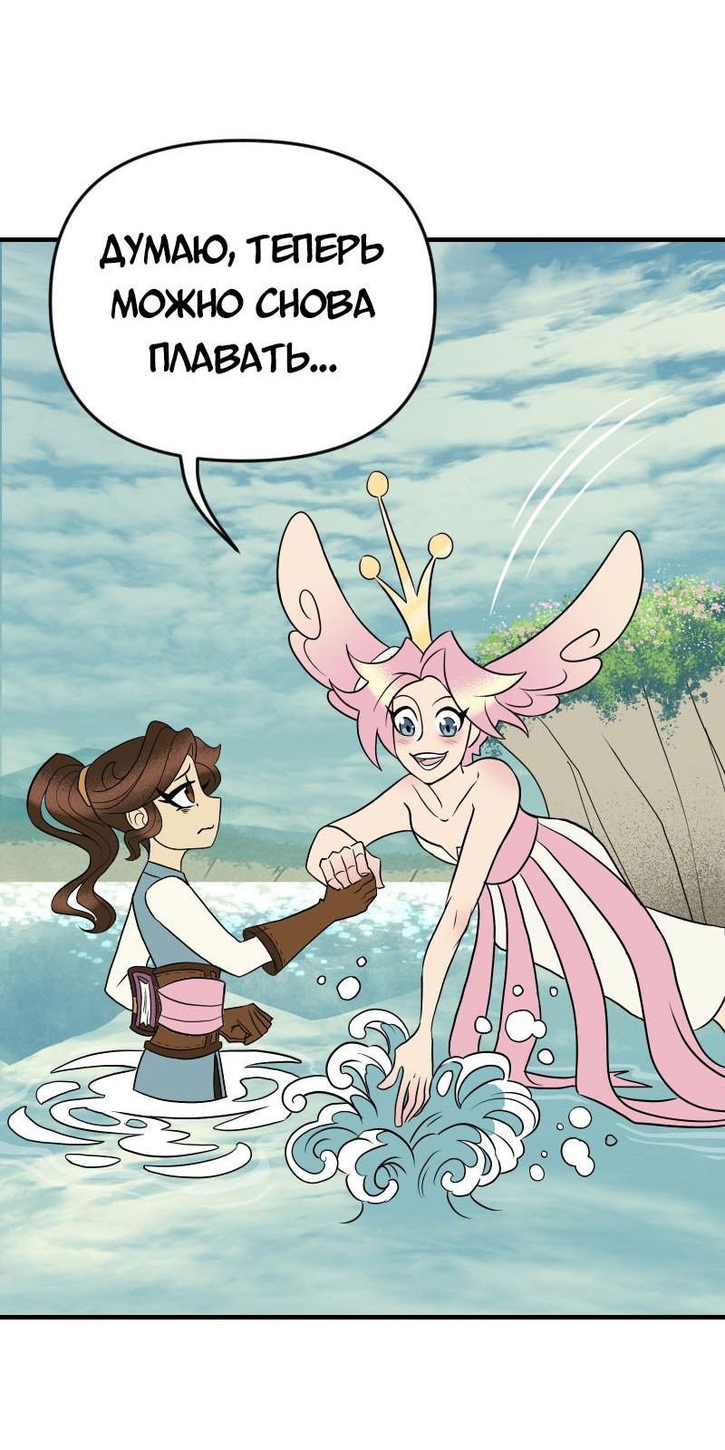 Манга Долго и счастливо - Глава 64 Страница 35