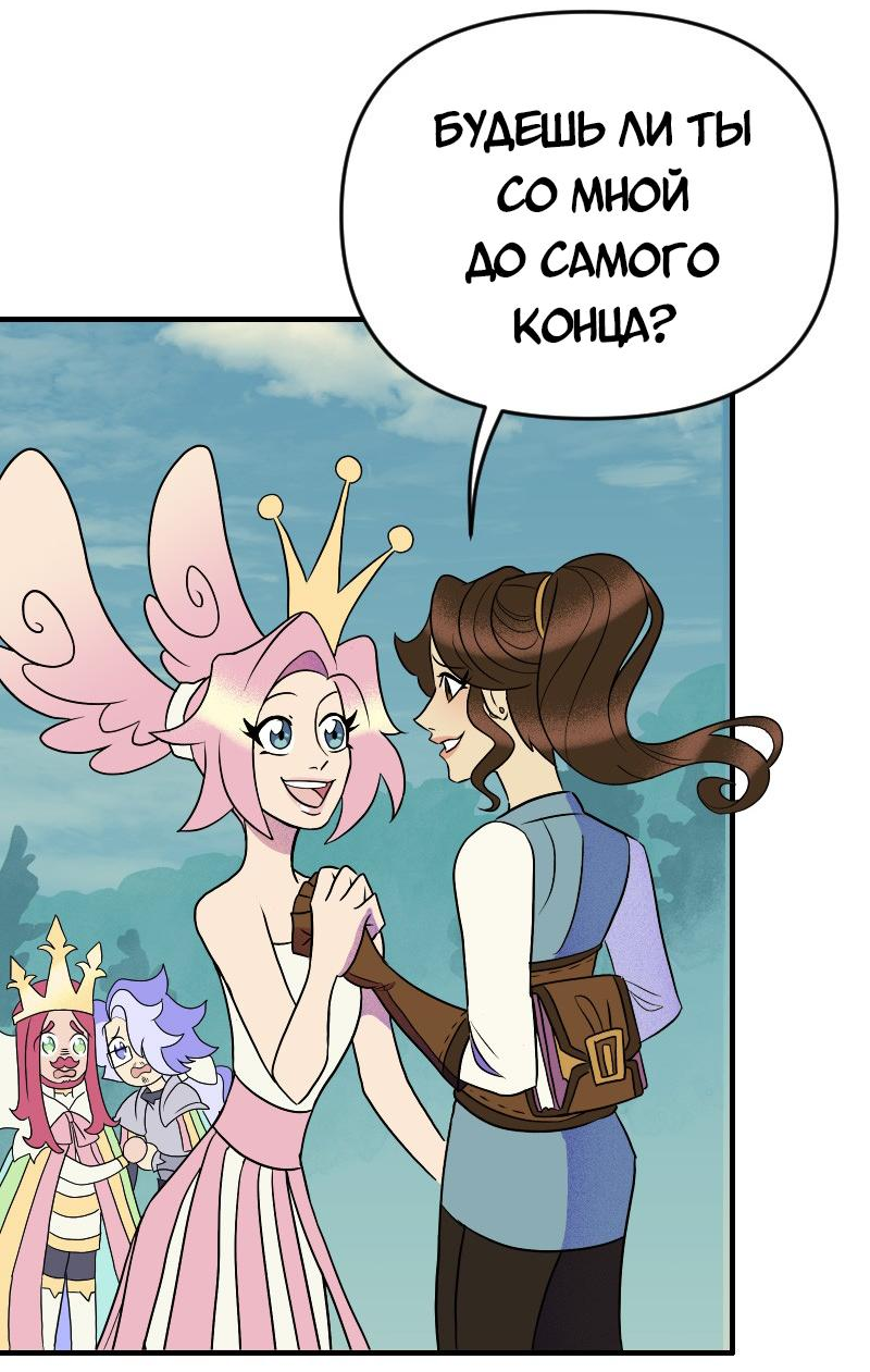 Манга Долго и счастливо - Глава 64 Страница 29