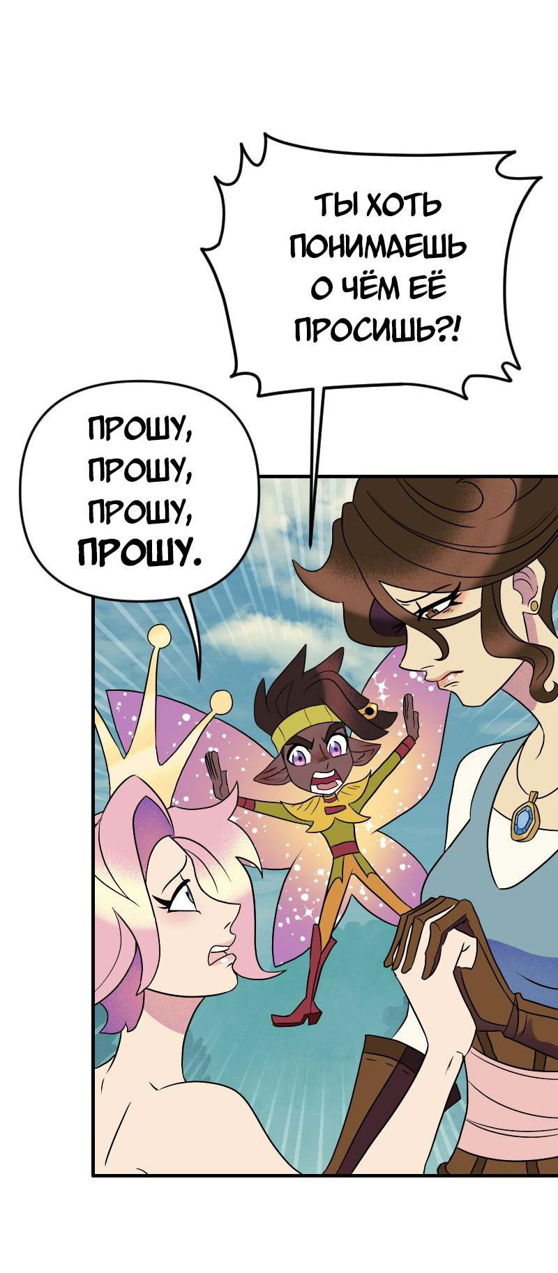 Манга Долго и счастливо - Глава 64 Страница 10