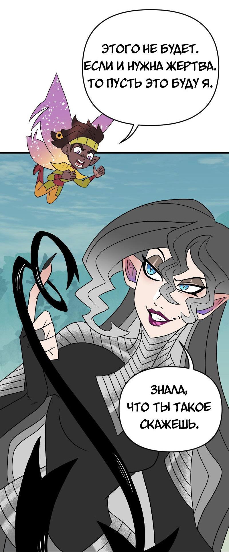 Манга Долго и счастливо - Глава 64 Страница 24