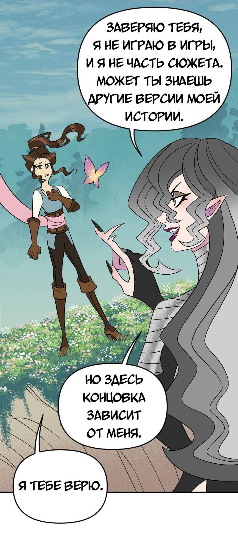 Манга Долго и счастливо - Глава 64 Страница 23