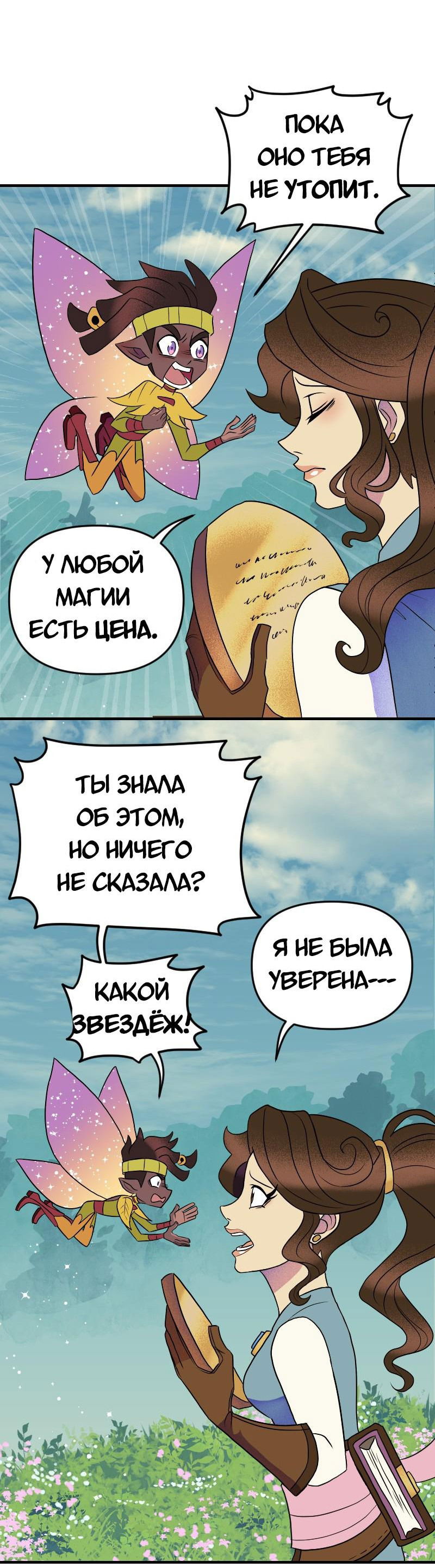 Манга Долго и счастливо - Глава 64 Страница 7