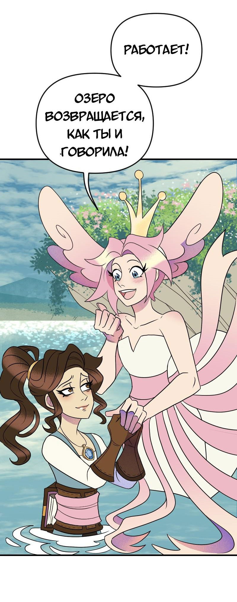 Манга Долго и счастливо - Глава 64 Страница 34