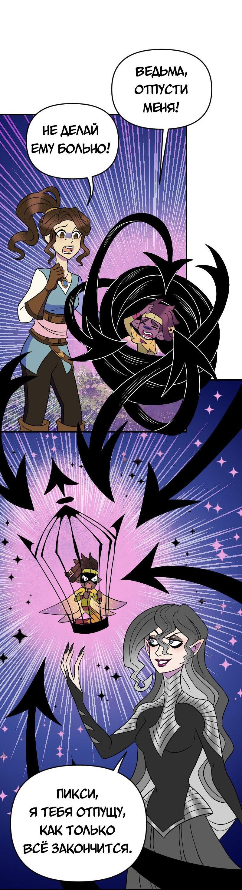 Манга Долго и счастливо - Глава 64 Страница 26