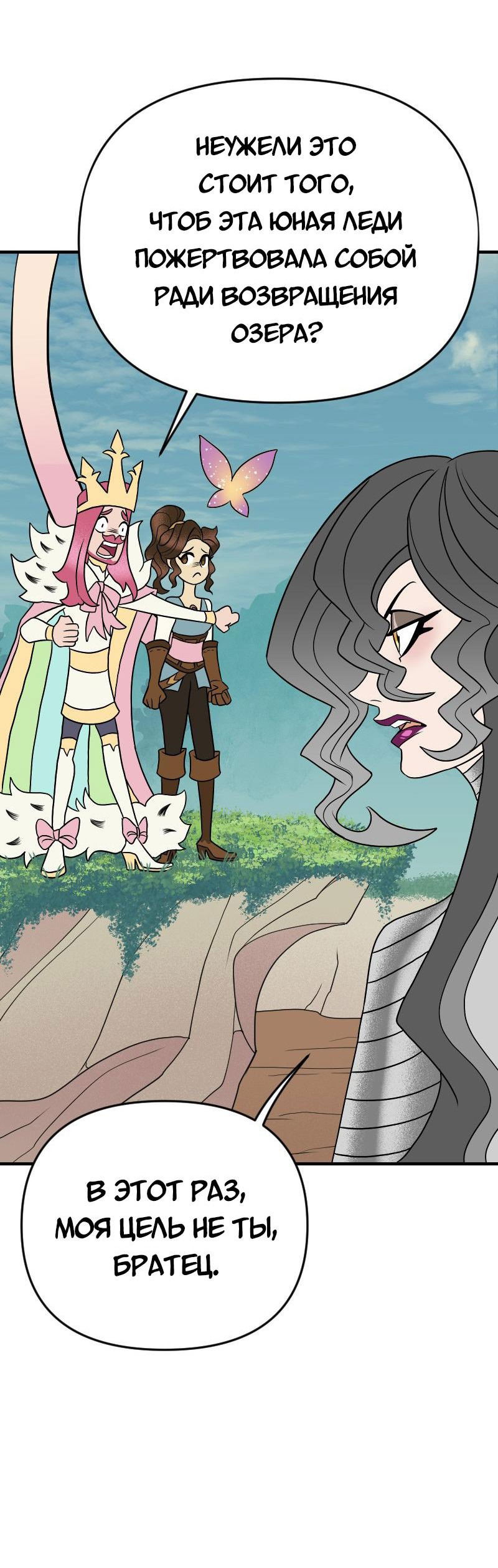 Манга Долго и счастливо - Глава 64 Страница 20