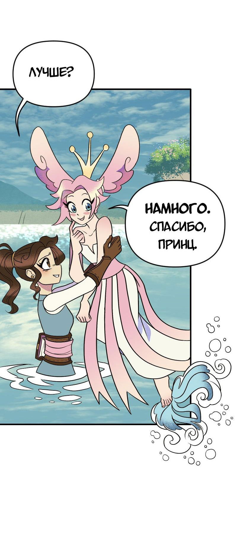 Манга Долго и счастливо - Глава 64 Страница 36