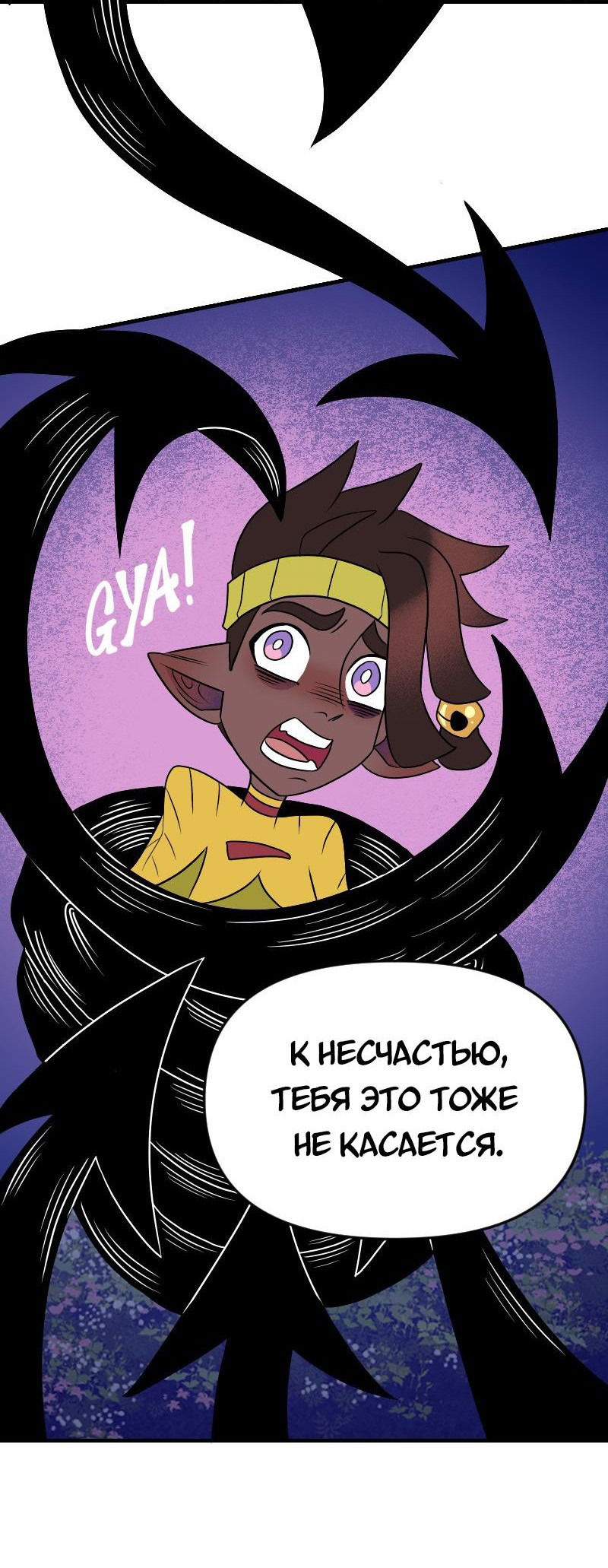 Манга Долго и счастливо - Глава 64 Страница 25