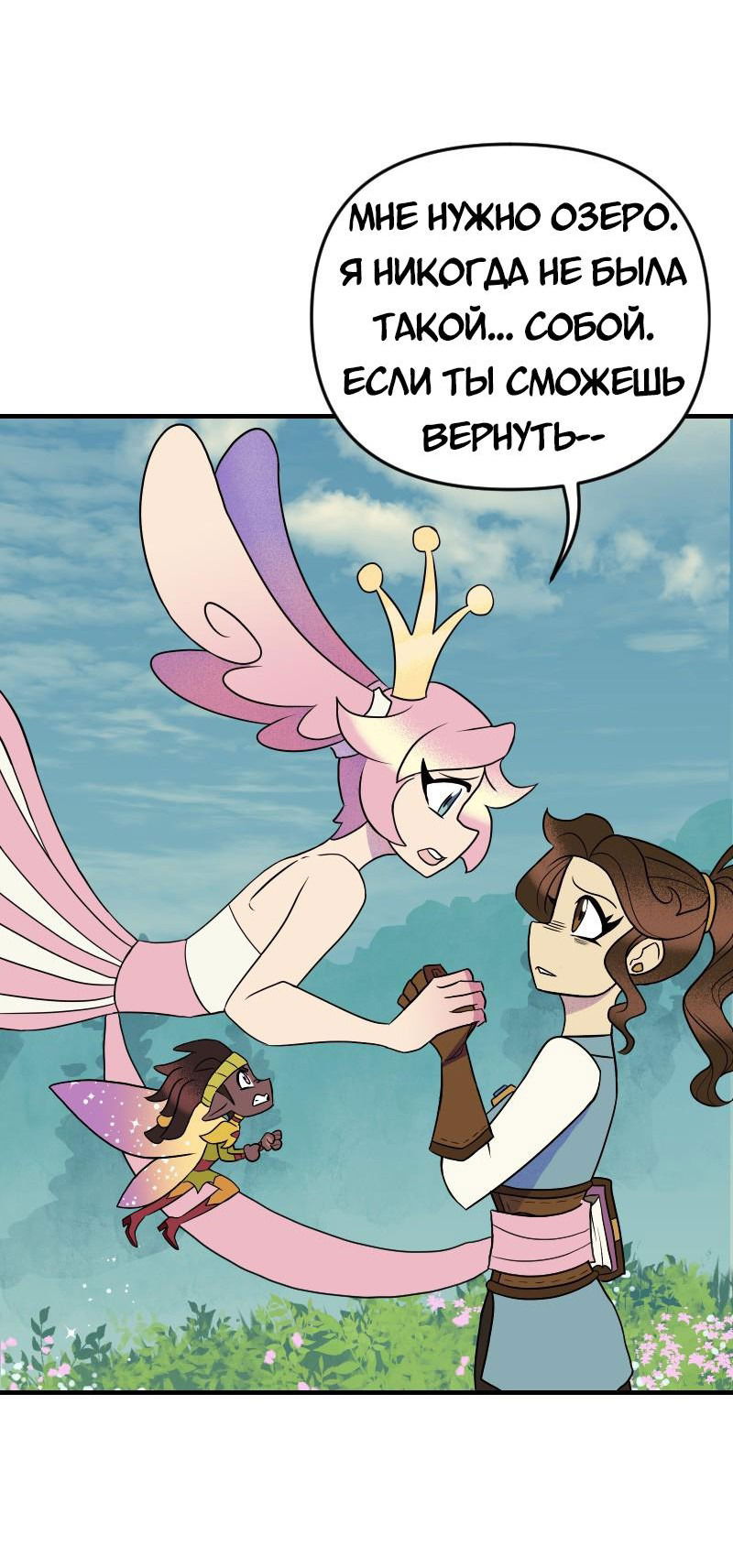 Манга Долго и счастливо - Глава 64 Страница 9