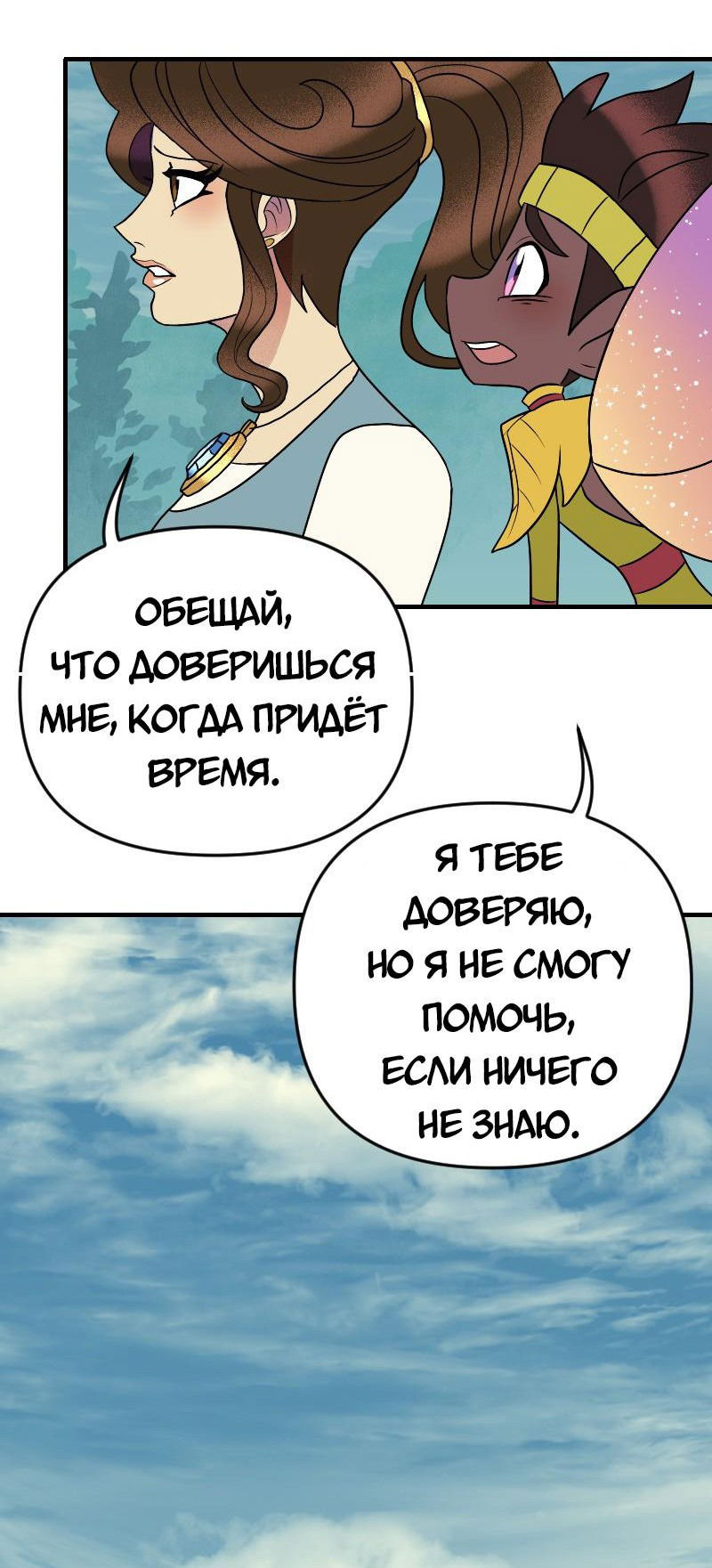 Манга Долго и счастливо - Глава 63 Страница 28