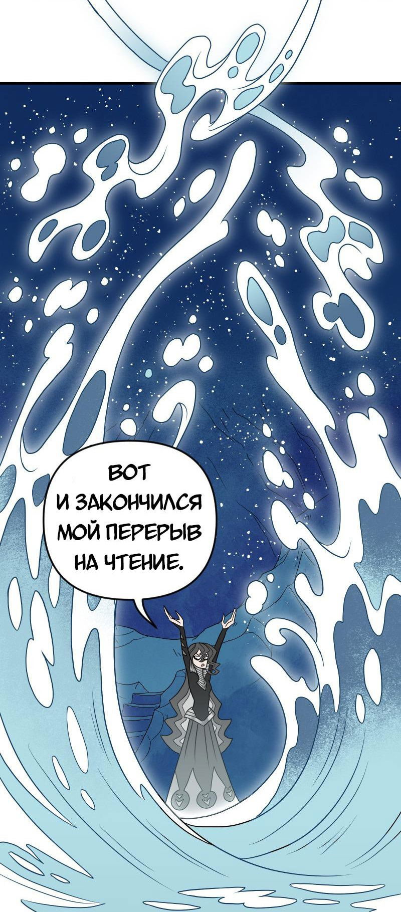 Манга Долго и счастливо - Глава 63 Страница 24