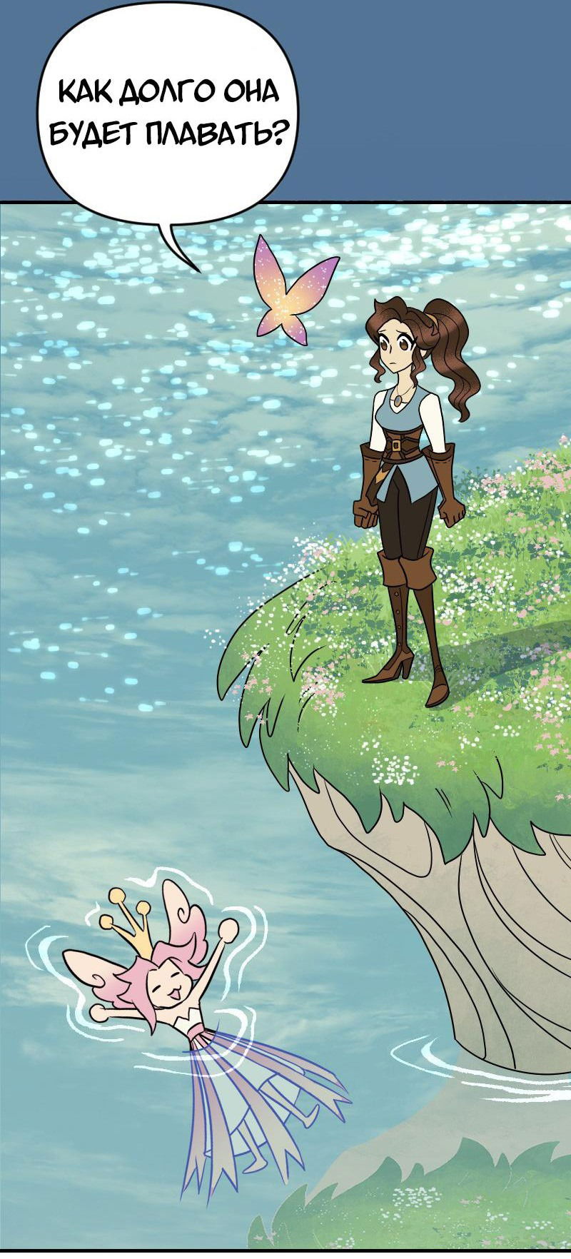 Манга Долго и счастливо - Глава 63 Страница 26