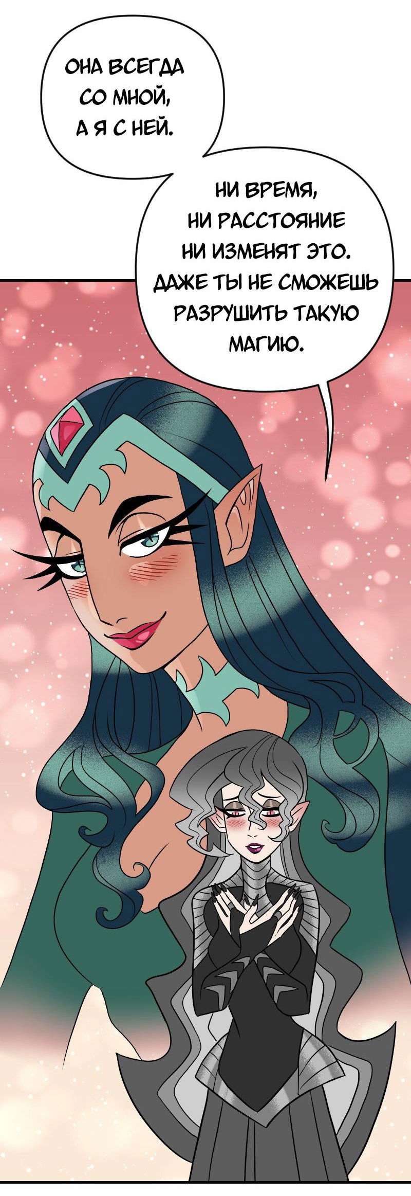 Манга Долго и счастливо - Глава 63 Страница 17