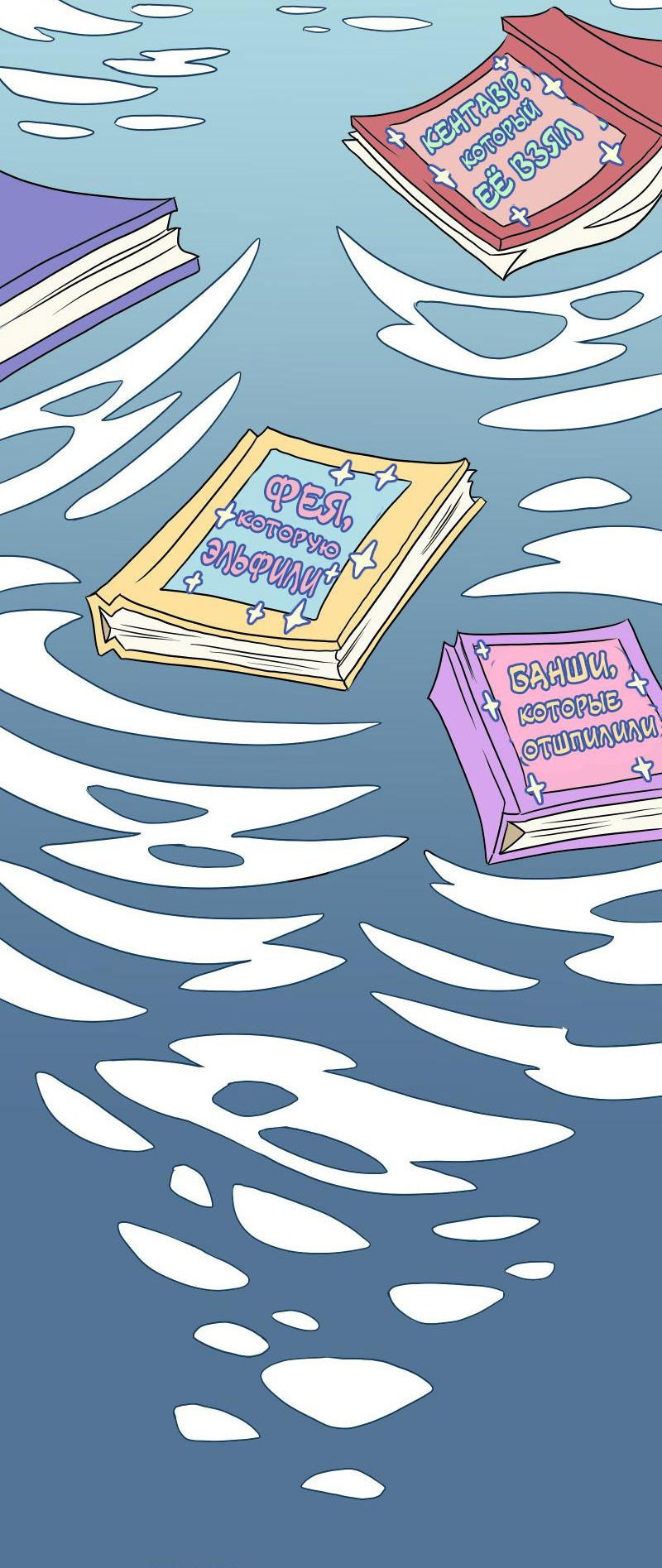 Манга Долго и счастливо - Глава 63 Страница 25