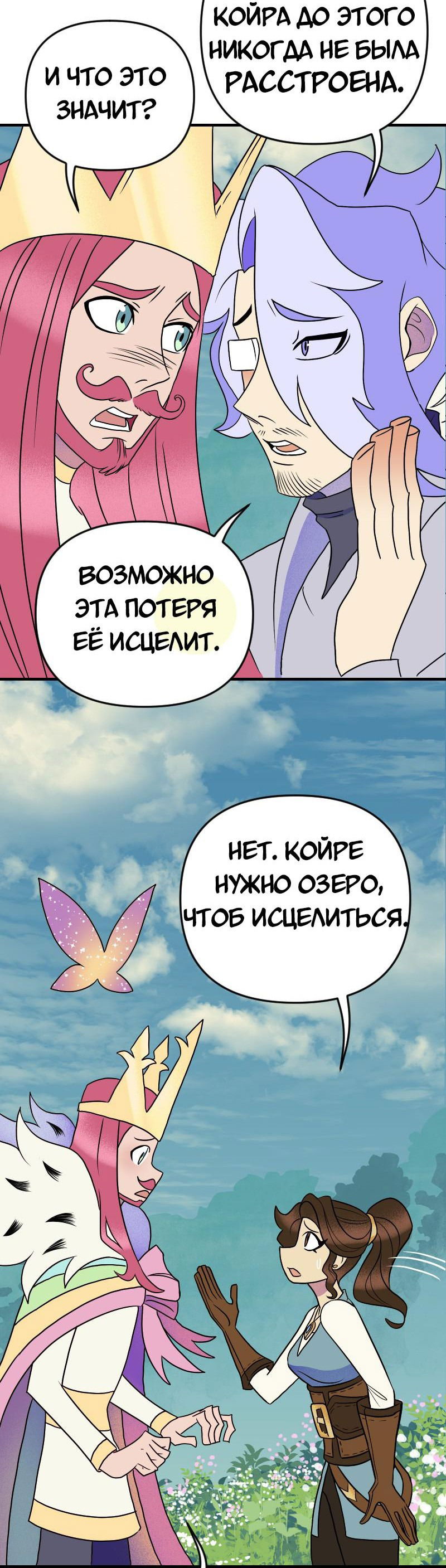 Манга Долго и счастливо - Глава 63 Страница 41