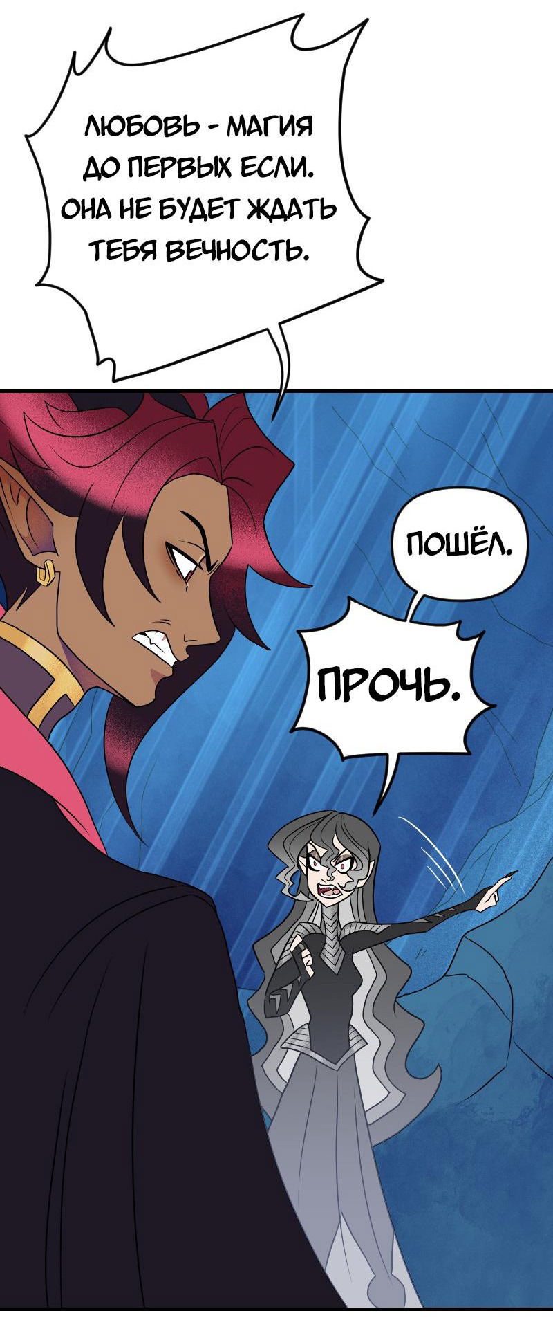 Манга Долго и счастливо - Глава 63 Страница 18