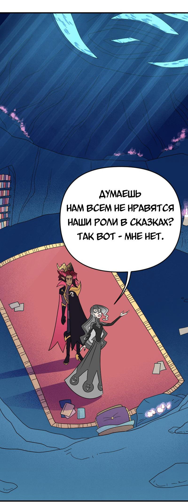 Манга Долго и счастливо - Глава 63 Страница 6