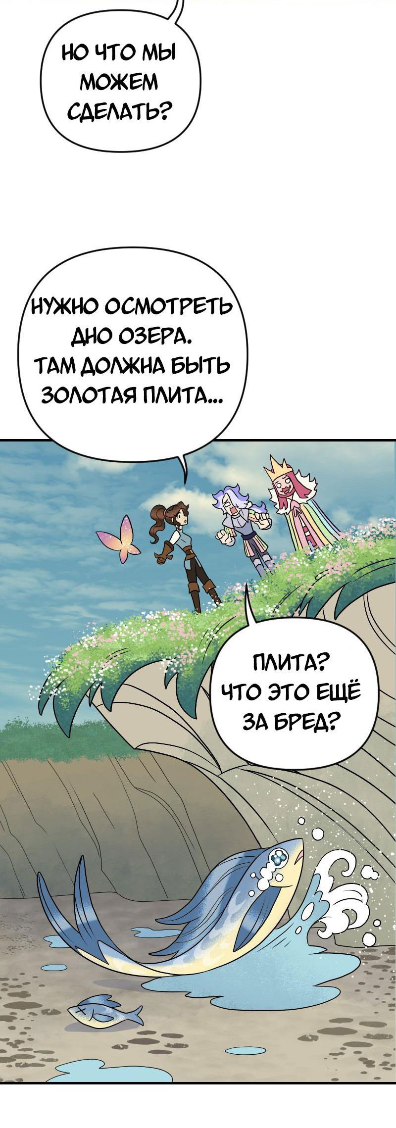 Манга Долго и счастливо - Глава 63 Страница 42