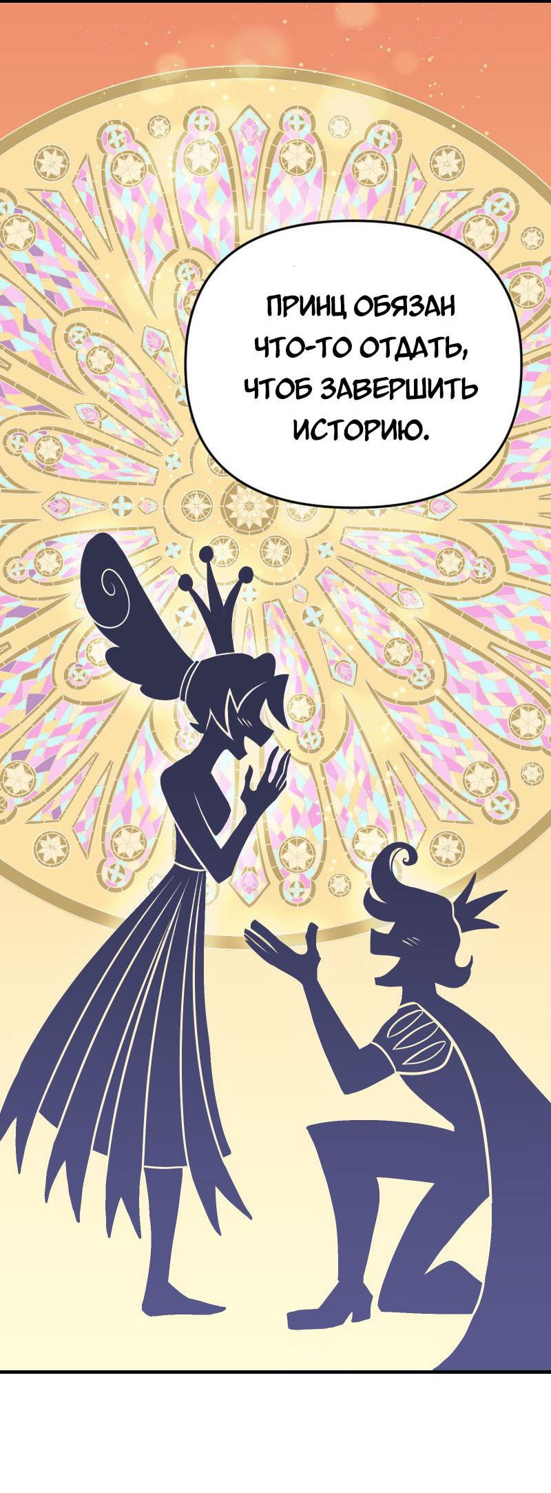 Манга Долго и счастливо - Глава 63 Страница 8