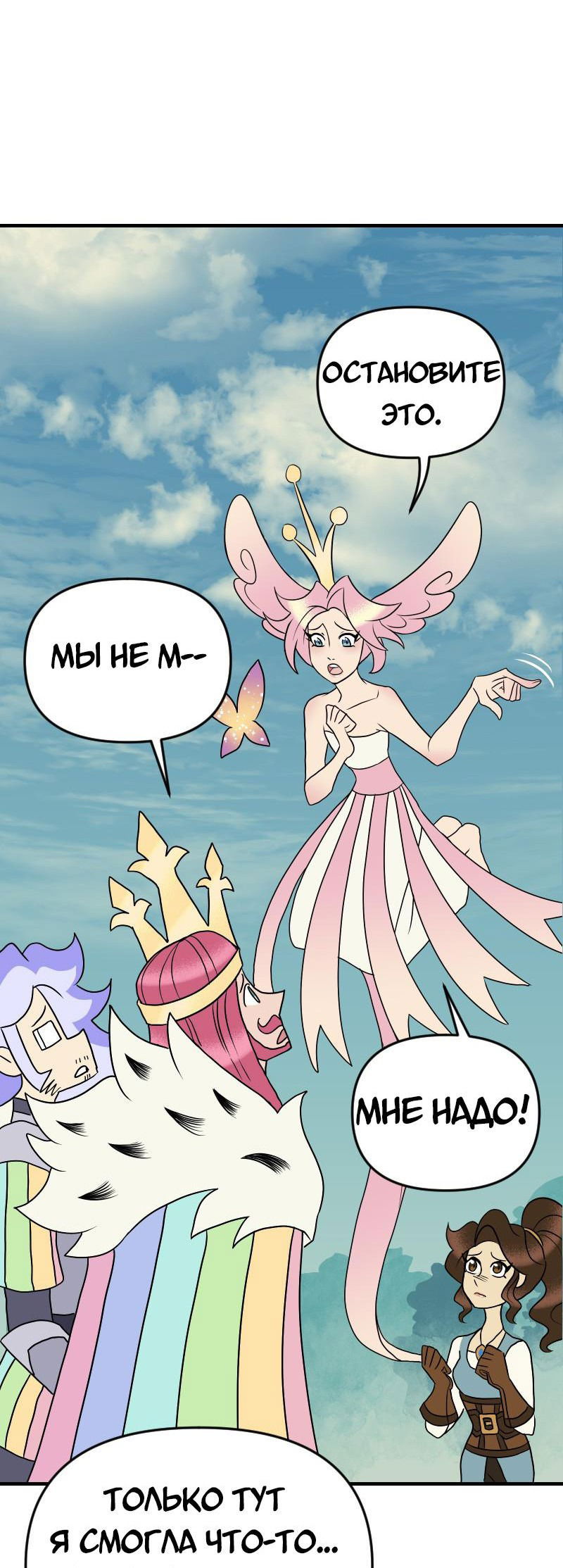 Манга Долго и счастливо - Глава 63 Страница 38