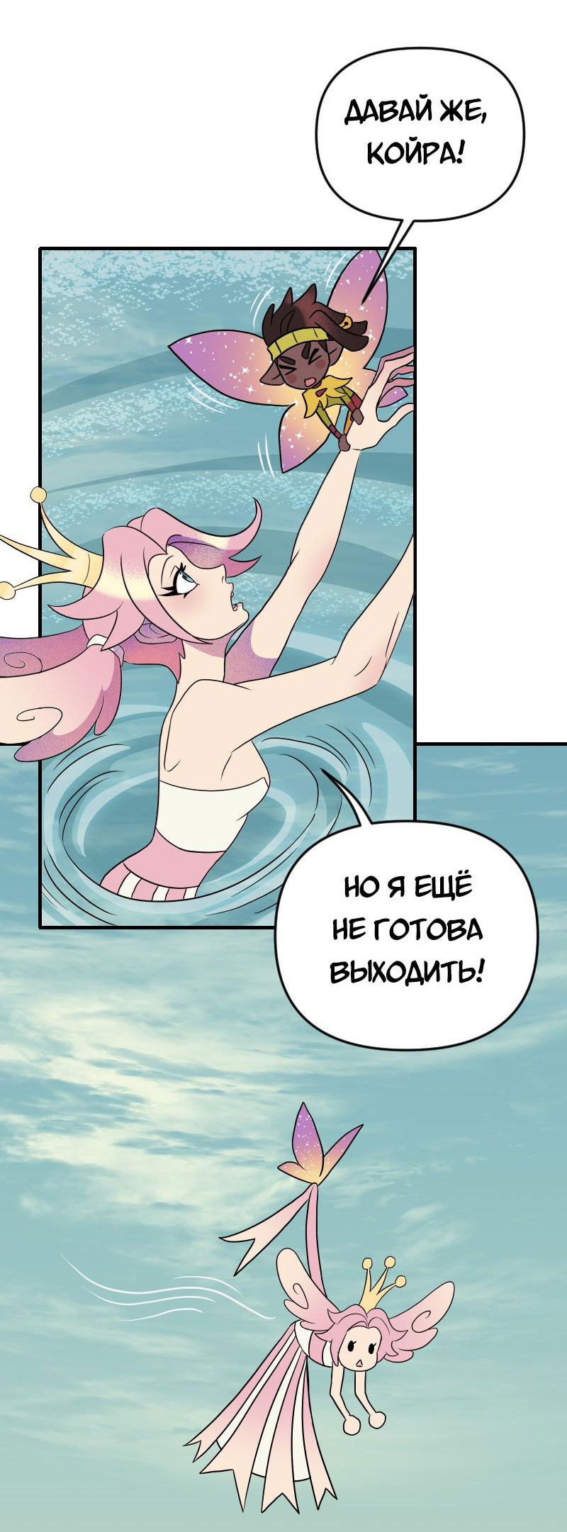 Манга Долго и счастливо - Глава 63 Страница 33