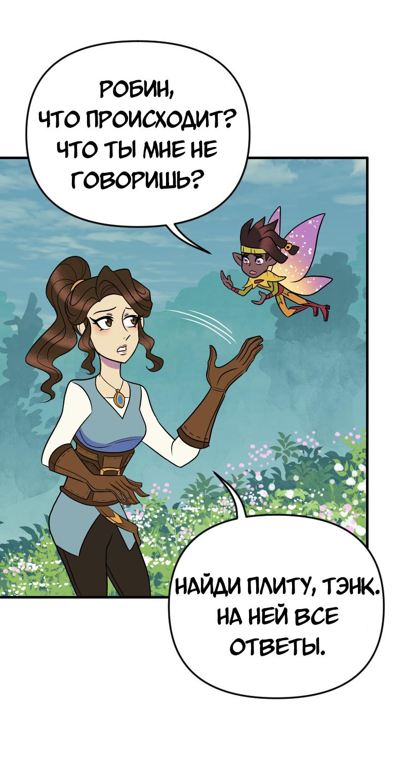 Манга Долго и счастливо - Глава 63 Страница 43