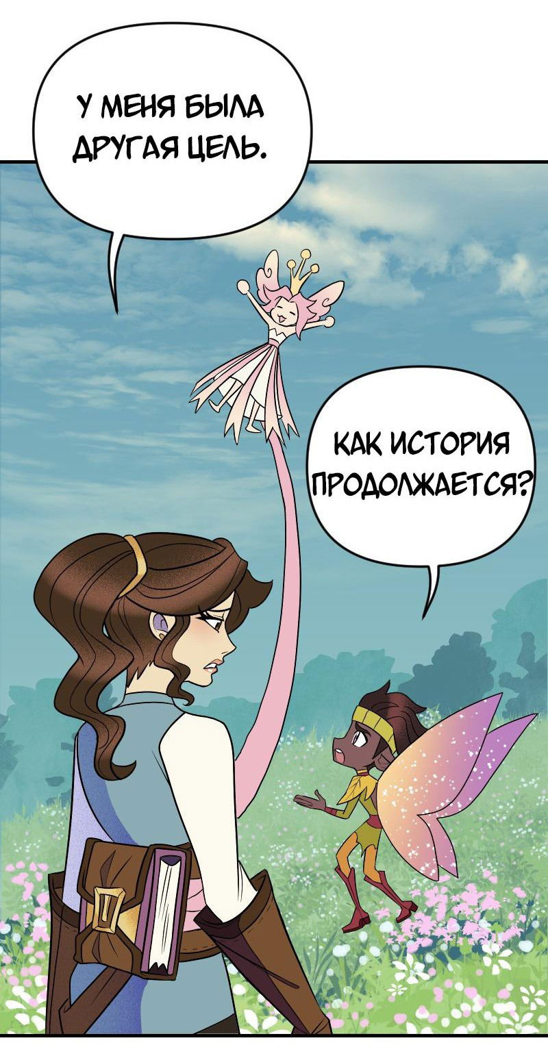 Манга Долго и счастливо - Глава 62 Страница 13