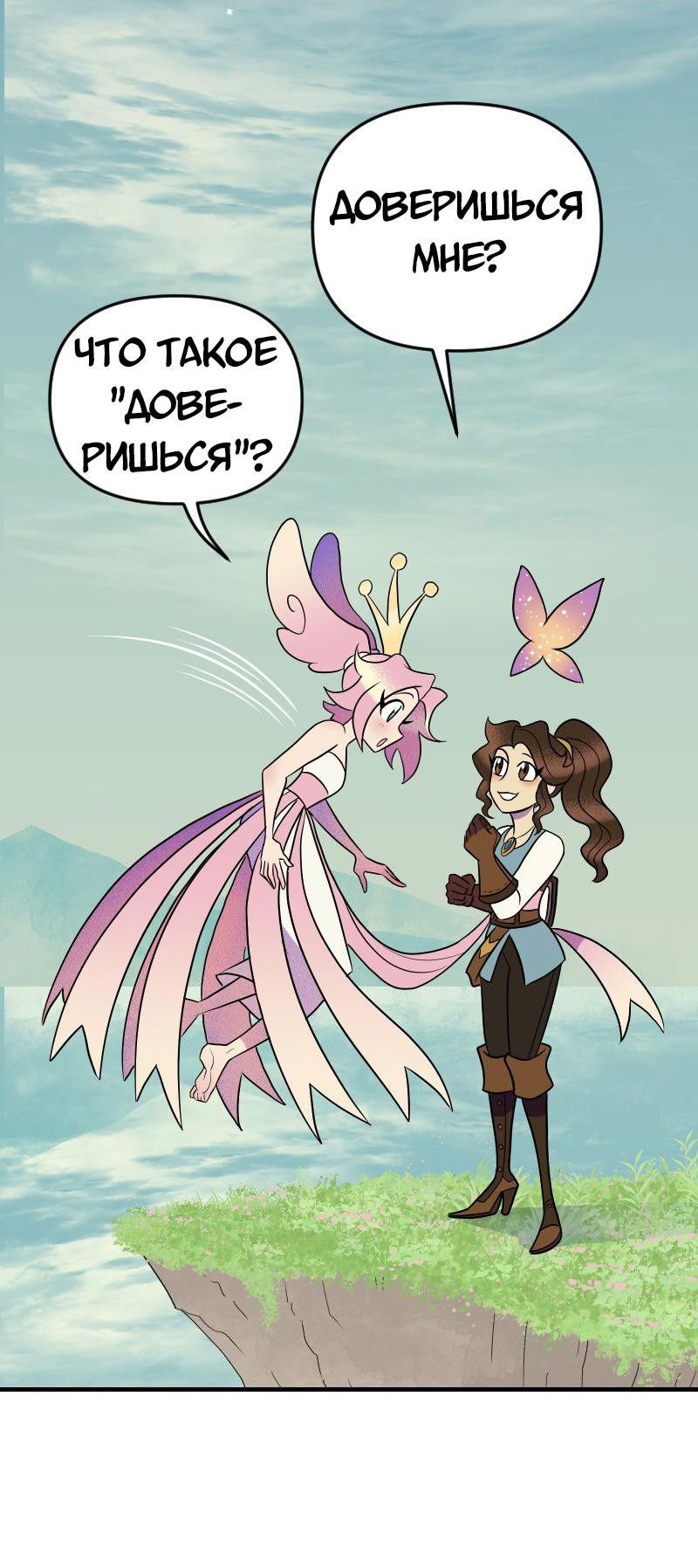 Манга Долго и счастливо - Глава 62 Страница 20